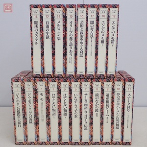 エンデ全集 全19巻揃 月報揃 岩波書店 函入 2001年〜2002年発行 海外古典【20