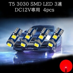 T5 3030 SMD LED 赤(レッド) 4個セット　メーターランプ　エアコンランプ　コンソールランプ　フットランプ　インジケーターランプ