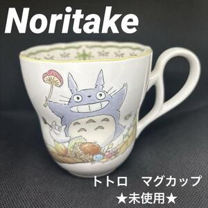 ノリタケ Noritake トトロ マグカップ 陶器製 ジブリ キャラクター