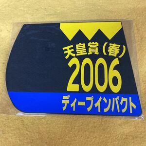 ［競馬］ディープインパクト（2006年天皇賞・春）ゼッケンコースター／JRA