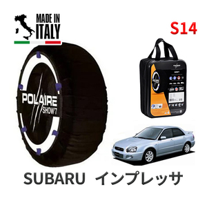 POLAIRE 正規品 スノーソックス S14 イタリア製 スノーチェーン スバル インプレッサ / GDC タイヤサイズ： 175/70R14 14インチ用 ポレア