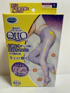 ☆未使用 Dr.Schollドクターショール 寝ながらメディキュット 着圧スパッツ L ラベンダー 加圧 スリム 美脚効果 スパッツ 