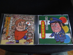 綾小路きみまろ★CD2枚セット