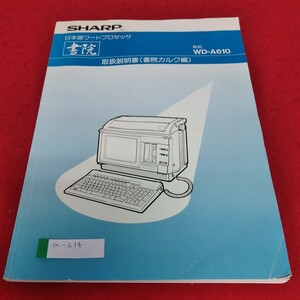 a-614 日本語ワードプロセッサ　書院カルク編　SHARP※4