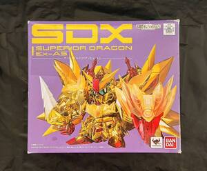 SDX スペリオルドラゴンEx-AS 全高約8cm