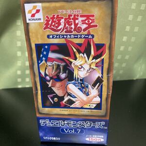 遊戯王　デュエルモンスターズ　vol.7 シュリンク付き