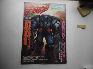 宇宙船 雑誌 1998 Vol.40、朝日ソノラマ_軽2_cn