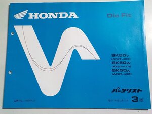 h4329◆HONDA ホンダ パーツカタログ Dio Fit SK50V SK50W SK50X (AF27-400/410/430) 平成10年11月☆