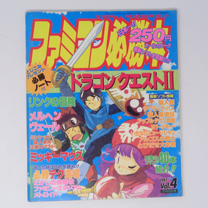 ファミコン必勝本 1987年2月20日号Vol.4 ／ドラゴンクエスト2必勝ノート/リンクの冒険/メルヘンヴェール/ゲーム雑誌[Free Shipping]