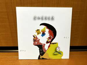 【入手困難/紙ジャケット仕様】ONEDER『タビノオワリ』(ワンダー)