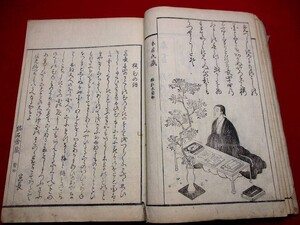 b575◇ 落葉の錦1冊　本居宣長肖像画　書画　書道　国学　和本 古書 古文書