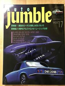 Auto Jumble オートジャンブル vol.17 (立風ベストムック) / Lotus Elise, Esprit, 47GT & 26R; Ginetta G4, G12 & G15
