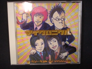 846＃中古CD ザ・ ベリー ベスト オブ マイクロニクル/マイクロニクル