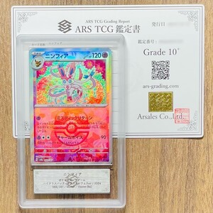 【ARS鑑定10+】世界2枚 ニンフィア ミラー マスターボール 068/187 Mirror Master Ball ポケモンカード PSA ARS 鑑定品 テラスタルフェスex