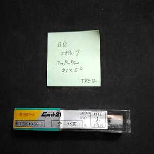 TPE12 未使用 日立 エポック テーパーエンドミル Φ1×5° HTE2010-50-C 超硬エンドミル 1.0 5°