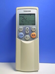 T138-415★東芝 TOSHIBA★エアコンリモコン★WH-F04GR★即日発送！保証付！即決！