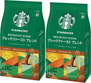 スターバックス コーヒー ブレックファースト ブレンド 160g ×2袋