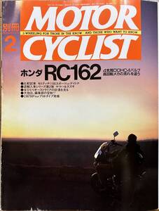 別冊 MOTOR CYCLIST モーターサイクリスト 1995年2月 No.206