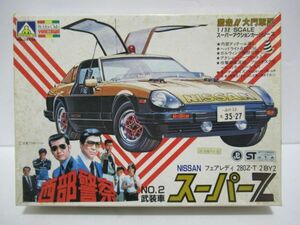 西部警察 スーパーZ NISSAN フェアレディ 280Z-T 2BY2　1/32　プラモデル　[Dass0526]