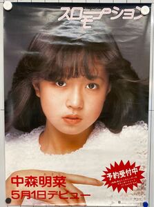 希少 レア 中森明菜 akina ポスター スローモーション 予約告知 1982年 デビューシングル 当時物 昭和 アイドル 