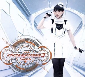 infinite synthesis 3(初回限定盤)(2DVD付)/fripSide