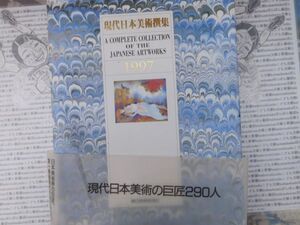 古本　美X.no.131 1997 世界秀作美術全集 秋吉和夫 朝日晃 嶋田三朗 佃堅輔 朝日美術通信社　科学　風俗　文化 蔵書　会社資料