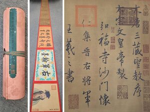 【安】中国東晋時代書法家「王羲之書」絹本「書法長巻」巻き物 共箱 中国画 墨寶妙品 中国書道 古美味 古美術 338