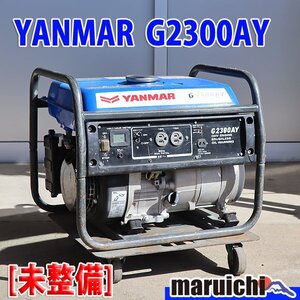 【現状渡し】 発電機 YANMAR G2300AY-6S ガソリン 100V 60Hz 防災 工事 非常用電源 ヤンマー 建設機械 未整備 福岡 売切り 中古 GAY338