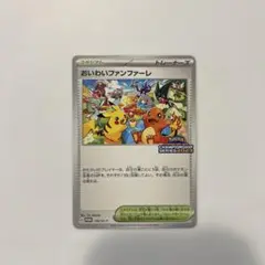 ポケモンカード　おいわいファンファーレ2023