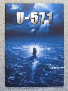 映画パンフレット　「Ｕ－５７１」　主演　マシューマコノヒー　中古良品