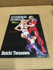 COBRA GIRLS 寺沢武一　イラスト傑作集　集英社　コブラ　スペースコブラ