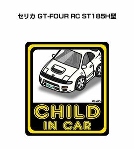 MKJP CHILD IN CAR ステッカー 2枚入 セリカ GT-FOUR RC ST185H型 送料無料