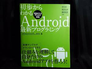 初歩からわかるAndroid プログラミング t53