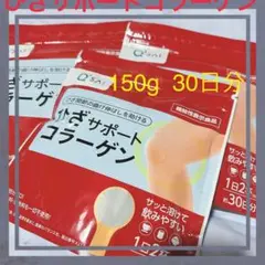 ひざサポートコラーゲン150g 30日分《3袋》