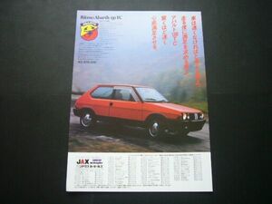 リトモ アバルト 130TC 広告 JAX 価格入り　検：ポスター カタログ