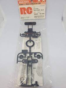 タミヤ F-1リヤウイングステーセット Tamiya F-1 Rear Wing Stay Set No 50466