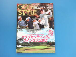 GOLF STYLE ゴルフスタイル vol.102/特集:ゴルフの上手い社会人135人のグラブセッティング＆スイング大公開/お悩みゴルファー必見連続写真