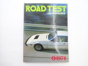 ■ROAD TEST/1974/ロータスエリート