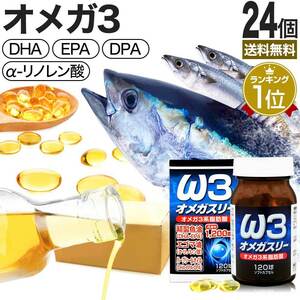 サプリ DHA EPA DPA えごま油 オメガ3 120球*24個セット 約720～960日分 送料無料 宅配便