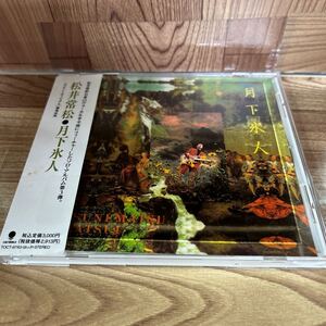 CD 「松井常松/月下氷人」