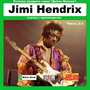 【超レア・廃盤・復刻盤】JIMI HENDRIX PART2 CD2&3 大全集 MP3CD 2P★