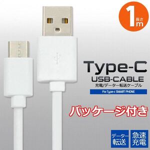 Type-C タイプ C iPhone16 iPhone15 Plus pro proMax タイプC コード ケーブル 100cm 充電 データ通信 転送