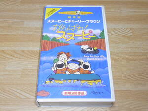 ●レア!!●未DVD化!!●美品●劇場版 スヌーピーとチャーリー・ブラウン がんばれ! スヌーピー 二か国語版(日本語/英語) VHS●ピーナッツ●