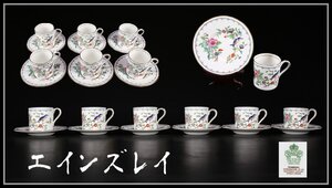 【吉】CJ339 AYNSLEY 【エインズレイ】 色絵花鳥紋 デミタス カップ＆ソーサー 6組 12点セット／美品！