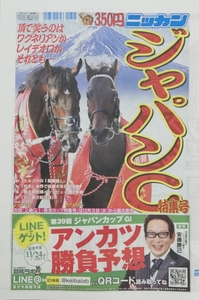 秋のG1第39回ジャパンカップ・JC特集号★ワグネリアン/レイデオロ☆東京競馬場・日刊スポーツ新聞発行