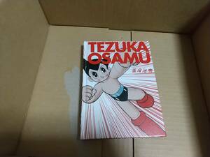 TEZUKA OSAMU 手塚治虫　手塚治虫展