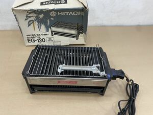 HITACHI 日立 焼肉グリル EG-120