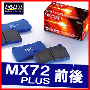 ENDLESS エンドレス ブレーキパッド MX72PLUS 前後 インプレッサ GRB (WRX STi) (ブレンボ車) H19.10～ EP357/EP291