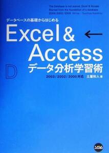 データベースの基礎からはじめるExcel&Accessデータ分析学習術 2003/2002/2000対応/土屋和人(著者)