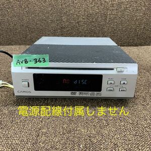 AV8-363 激安 カーステレオ 車載用DVDプレーヤー CAMOS DV-3100 D4A02048 CD DVD 本体のみ 簡易動作確認済み 中古現状品